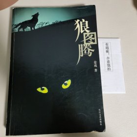 狼图腾