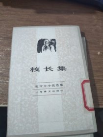 契诃夫小说选集校长集