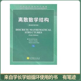 离散数学结构（第6版.影印版）