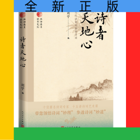 诗者天地心：当代诗词名家讲诗词