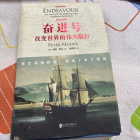 奋进号