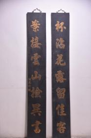 清代落款文房对联【杯沾花露留佳客，案接云山捡异书 】