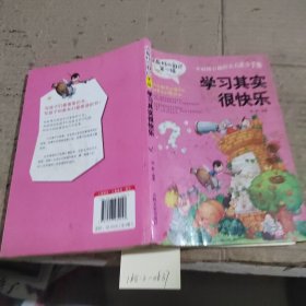 做好自己.学习其实很快乐第一辑