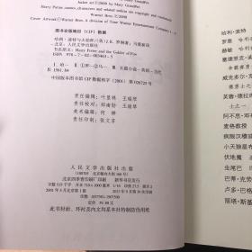 哈利波特全集 2000年北京版 共7册 魔法石 密室 阿兹卡班的囚徒 火焰杯 凤凰社 混血王子 死亡圣器