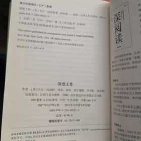 深度工作： 如何有效使用每一点脑力