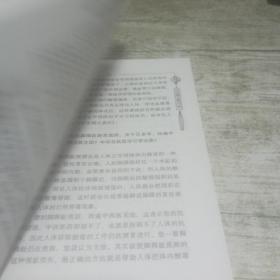 不生病之真法 . 续 : 养生防病之医学问答集锦