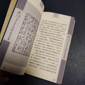 毛泽东书法与七九文化艺术欣赏