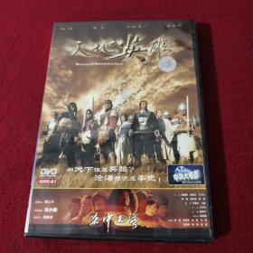 天地英雄 DVD 未开封里边有放动。