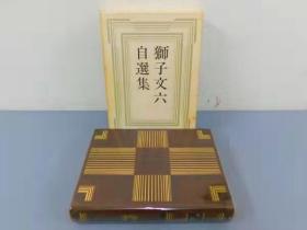日本著名作家三岛由纪夫川端康成志贺志哉井上靖等文学巨匠签名本自选集13本大全套有几本罕见的自选集签名本超稀有全真牛皮装帧手感极佳