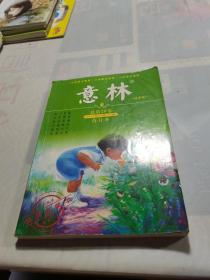 意林 2011 7-12 夏季卷