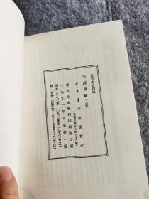 毛诗原解 （六册）丛书集成初编