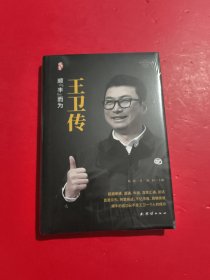 王卫传顺丰而为 未拆封
