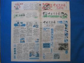 原版老报纸 中国儿童报 1986年8月4日 18日，9月15日（单日价格）