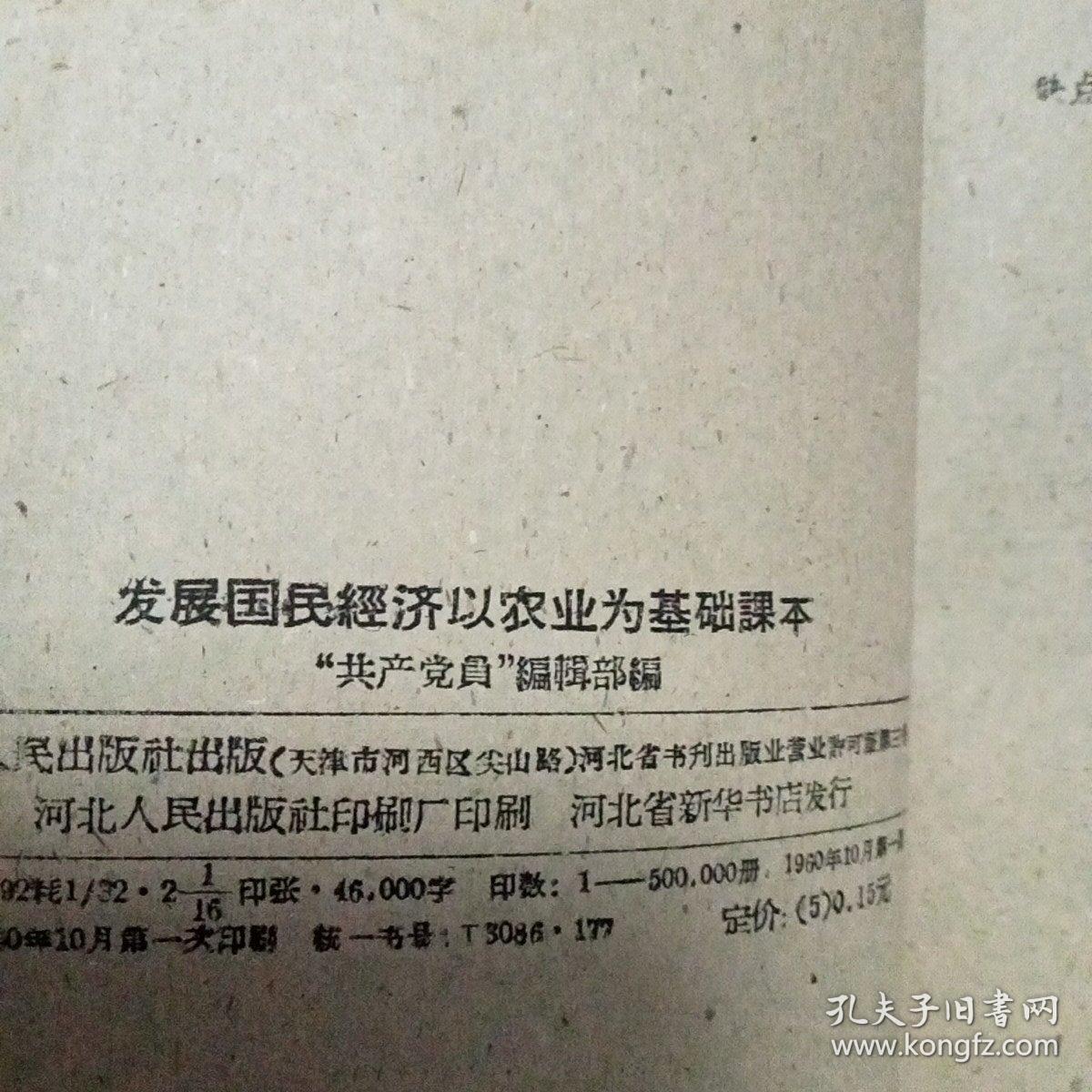 发展国民经济以农业为基础 课本