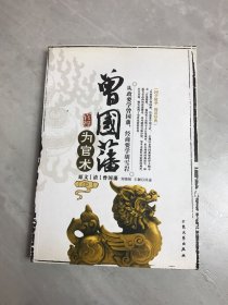 官径：曾国藩