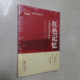 红色记忆