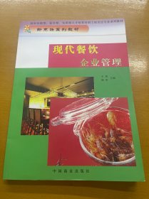 现代餐饮企业管理