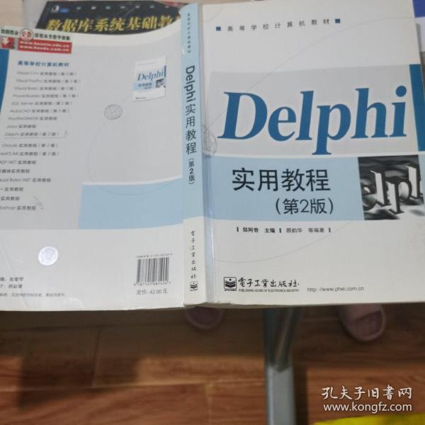 Delphi实用教程(第2版)