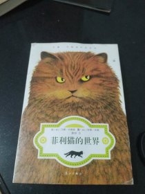 汉娜·约翰森作品系列：菲利猫的世界