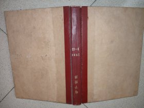 电子世界 1986年1-12期合订本 《邮政包裹邮寄》 J