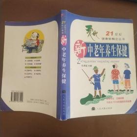 21世纪健康新概念丛书：新育儿新典