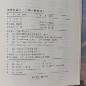 傲慢与偏见（全译本）