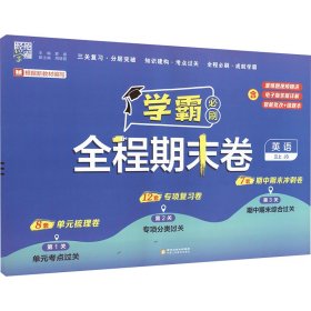 全程期末卷 英语 三上 JS9787554456439