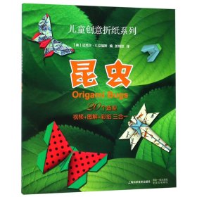 昆虫/儿童创意折纸系列(美)迈克尔·G.拉福斯|译者:姜楠姣9787547843116