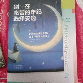 【正版·全５册】致奋斗者-你不努力谁也给不了你想要的生活+将来的你一定感谢现在拼命的自己+余生很贵，请勿浪费+别在吃苦的年纪选择安逸+你若不勇敢谁替你坚强