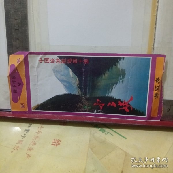 小三峡门票