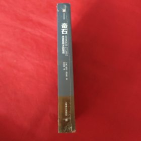 奇石:来自东西方的报道