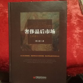 奢侈品后市场：二手奢侈品行业观察