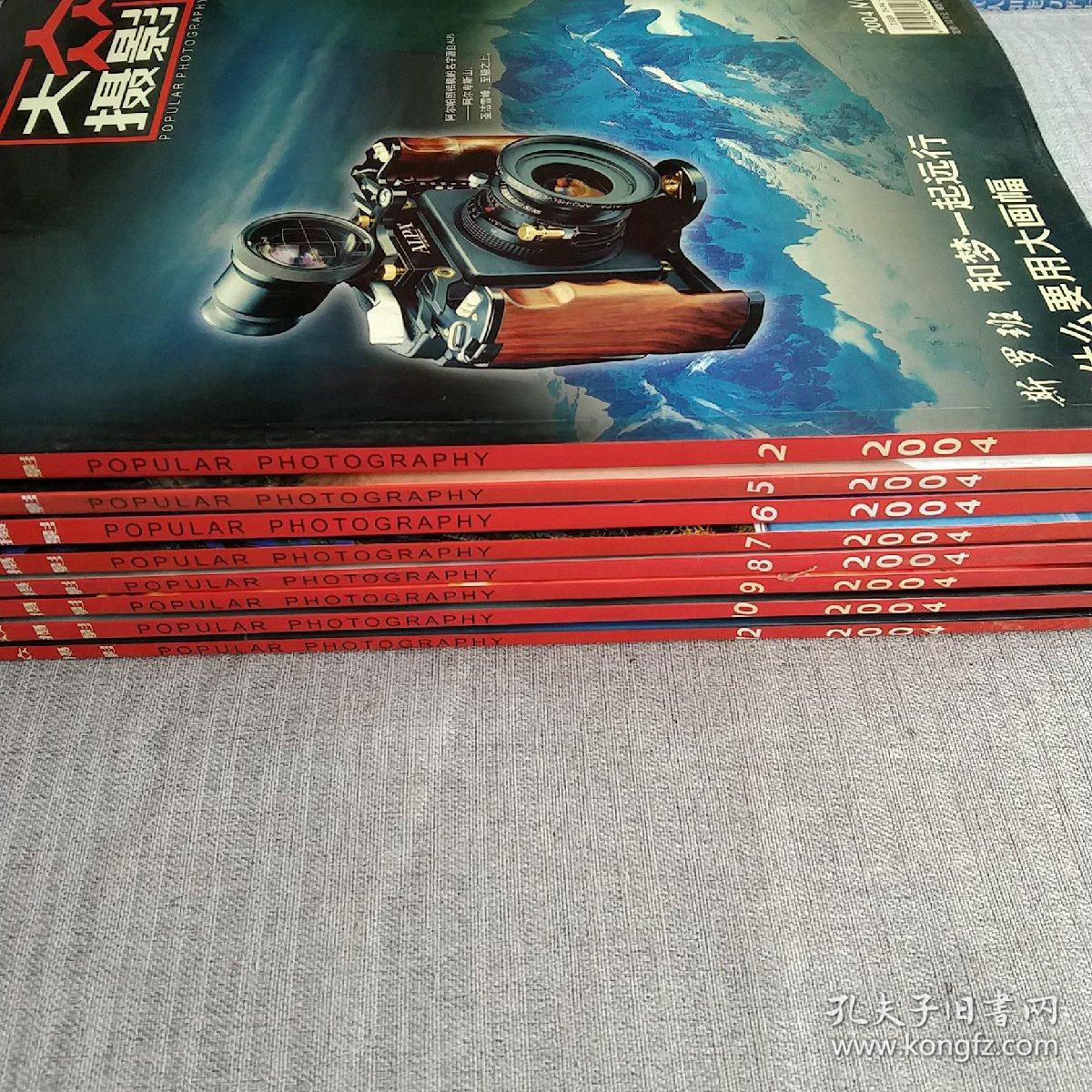 大众摄影 杂志94本合售 2003年7本、2004年8本、2005年10本、2006年12本全、2008年10本、2009年10本、2010年12本全、2011年10本、2012年10本、2013年5本
