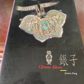 银子 Chinese silvers