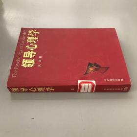 领导心理学