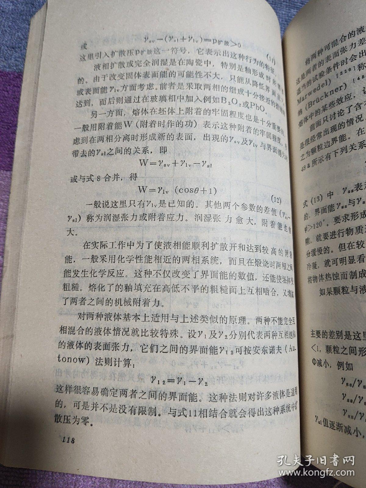 陶瓷学（上册.基本理论及重要性质）