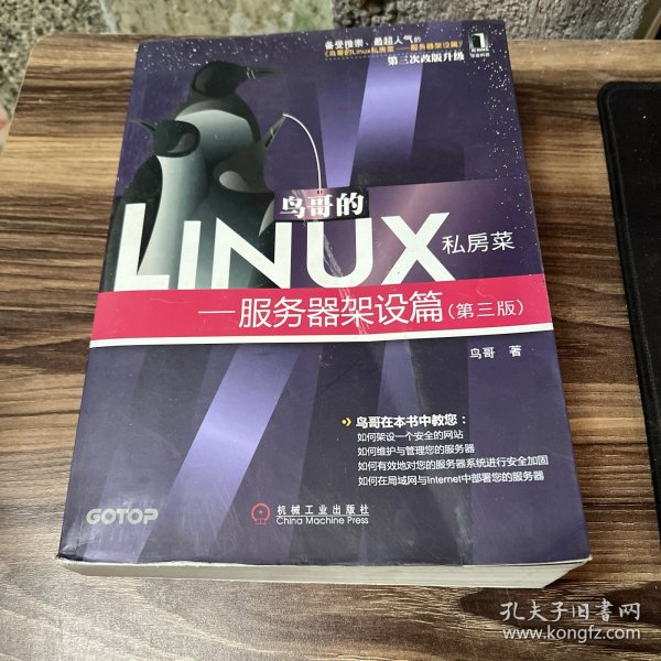 鸟哥的Linux私房菜：—服务器架设篇(第三版)