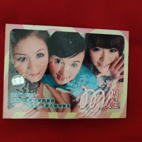 伊妹儿M调女生 DVD+CD