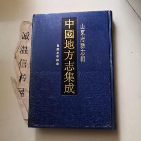 山东府县志辑55：《民国牟平县志》
