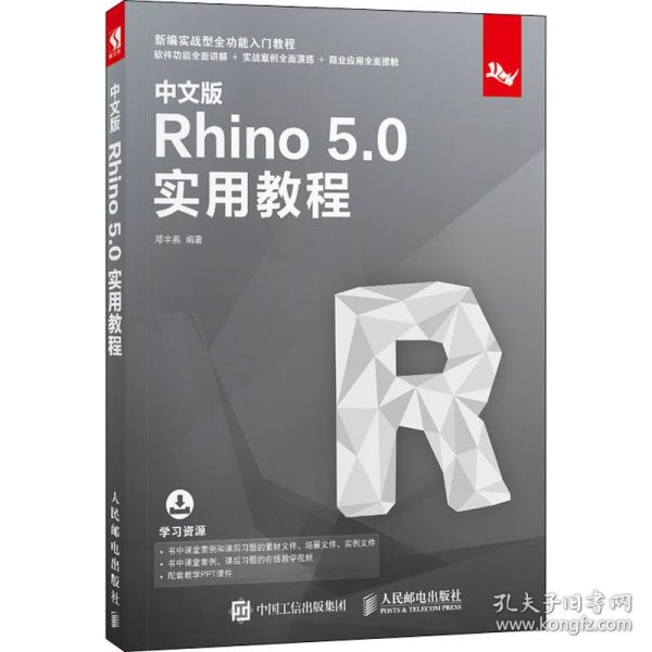 中文版Rhino5.0实用教程