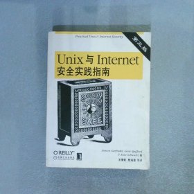 Unix与Internet安全实践指南第3版