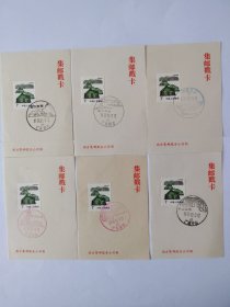 邮戳卡8枚