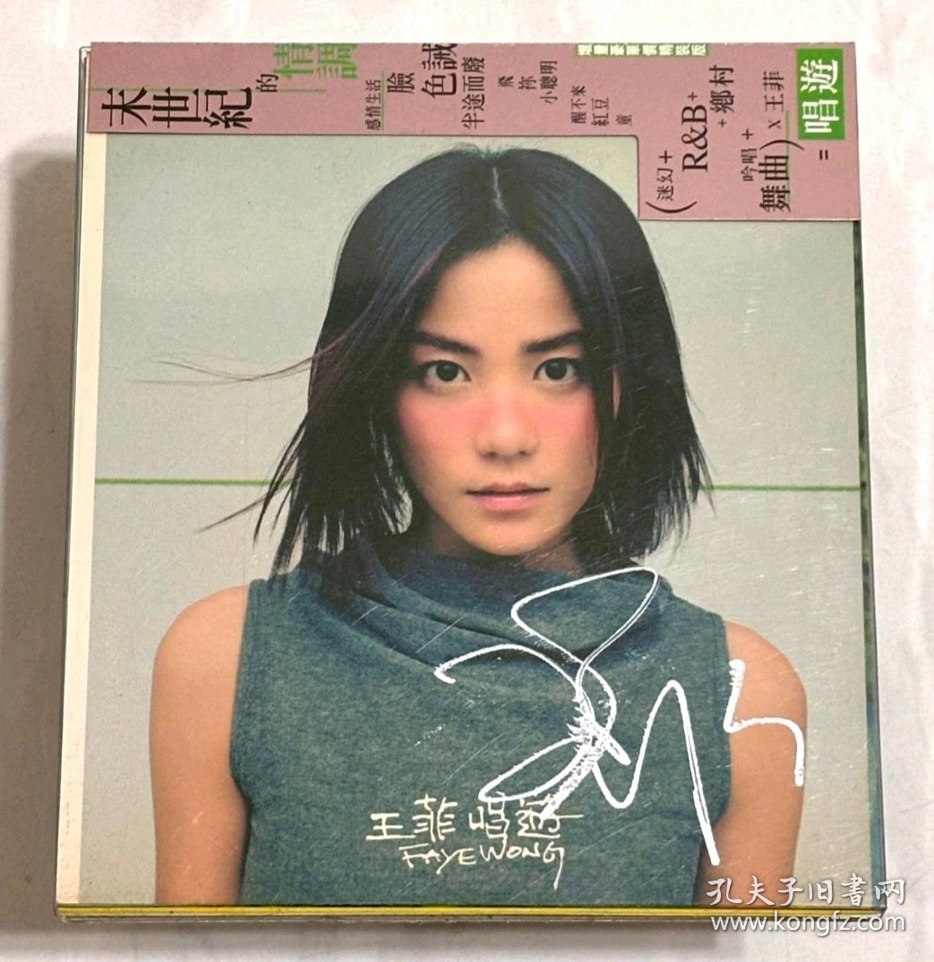 王菲 親筆簽名：唱遊 台灣正版 限量版CD 附側標