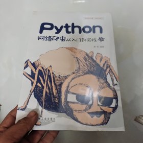 Python网络爬虫从入门到实践 第2版