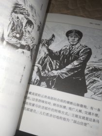 王顺友 最美奋斗者 连环画 小人书 小学生阅读 优秀人物故事