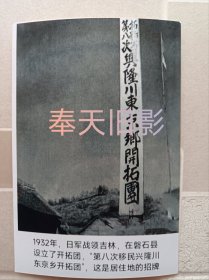 1932年吉林，磐石 日本开拓团