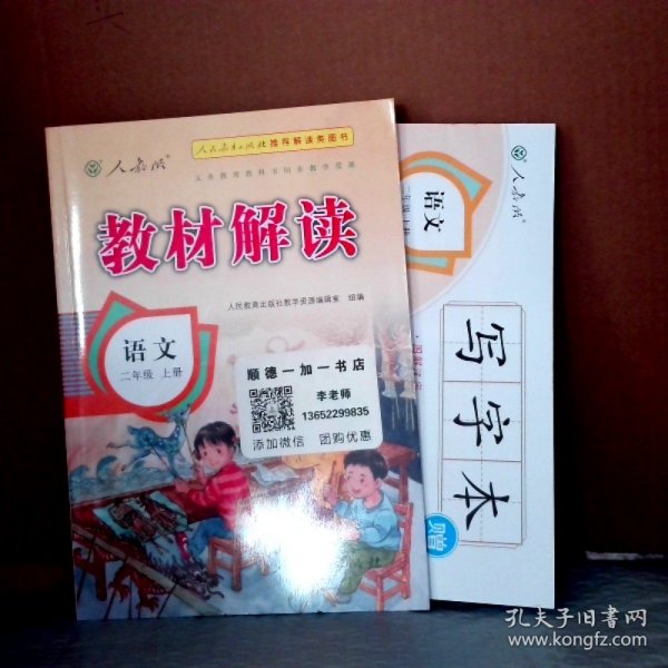 17秋教材解读 小学语文二年级上册（人教）