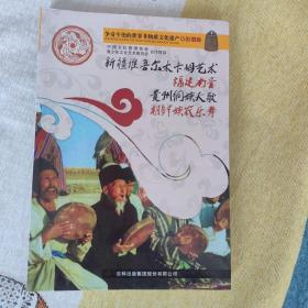 争奇斗艳的世界非物质文化遗产：新疆维吾尔木卡姆艺术福建南音贵州侗族大歌朝鲜族农乐舞（彩图版）