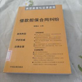 商品房预售合同纠纷：典型案例与法律适用