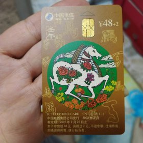 电信马生肖IC卡电话卡 1全 品好